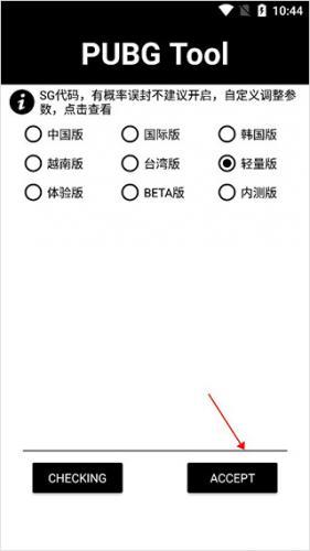 PubgTool画质助手国际服