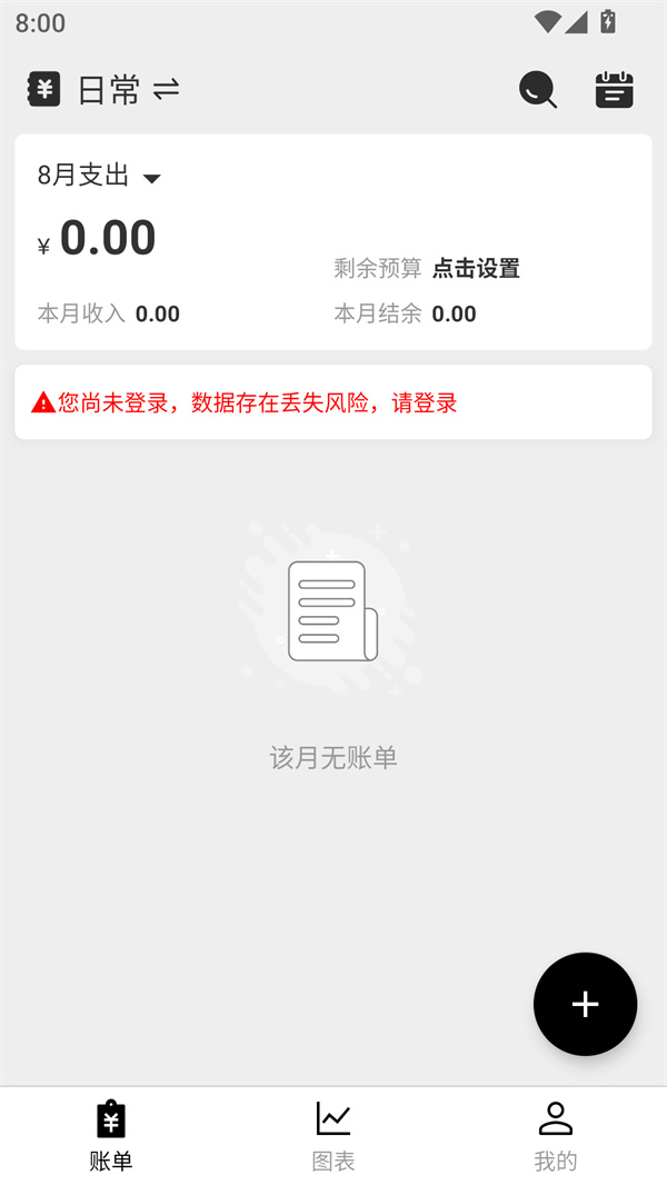 极简记账
