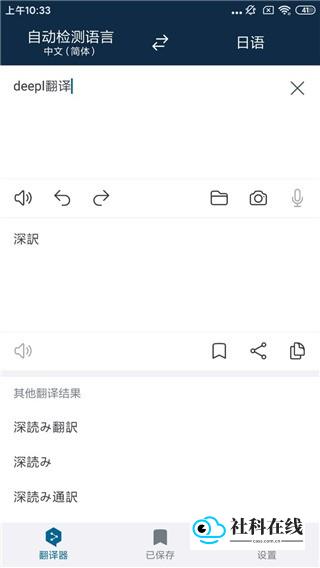 deepl截图