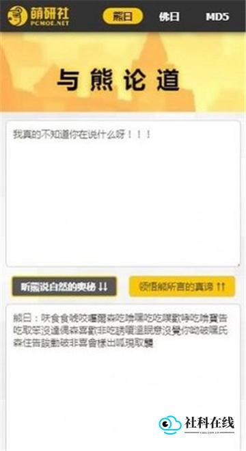 与熊论道