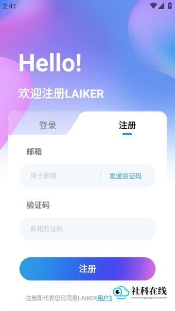 Laiker注册步骤二