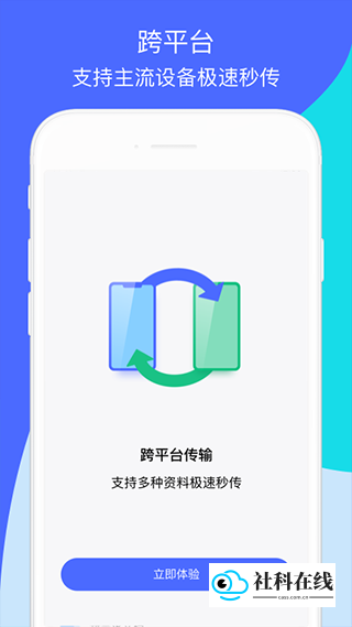 换机助手官方版