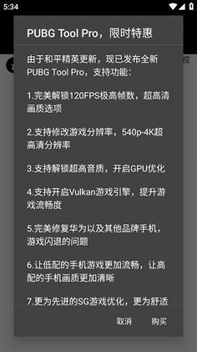 PubgTool画质助手国际服