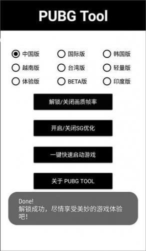 PubgTool画质助手国际服