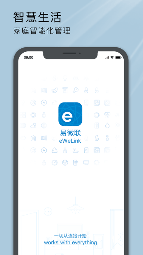 易微联