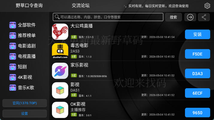 野草口令查询app