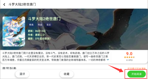 酷漫星纯净版