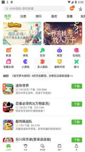 4399小游戏大全