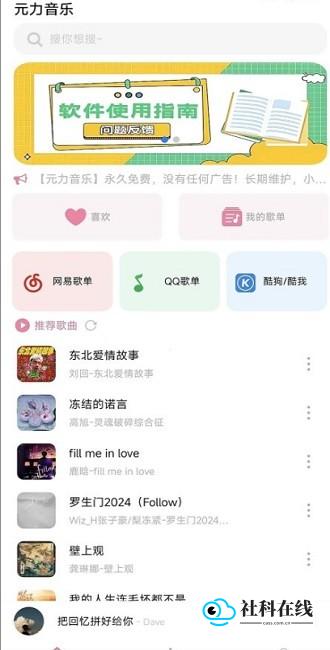 元力音乐app
