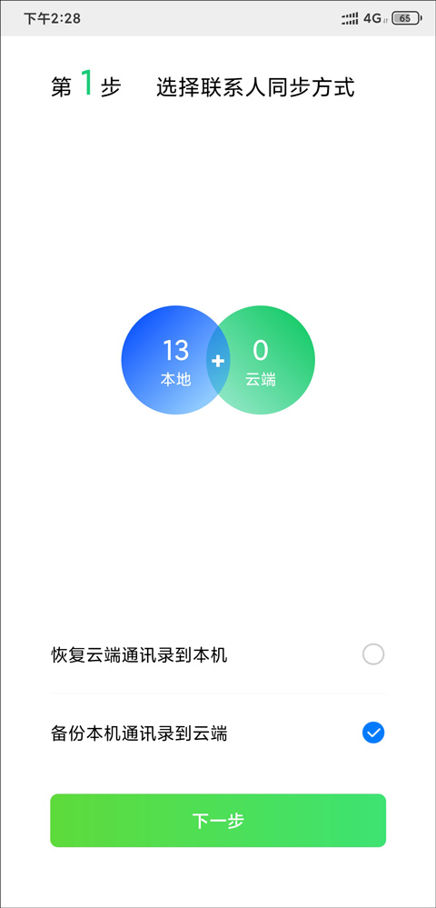 qq手机同步助手