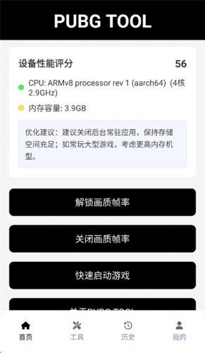 PubgTool画质助手国际服