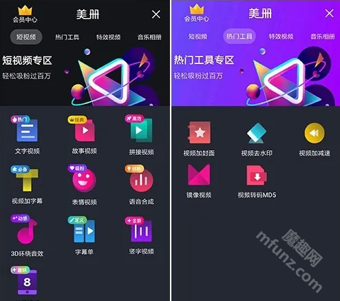 美册视频制作app