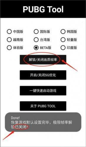 PubgTool画质助手国际服