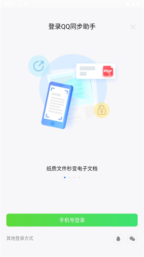 qq手机同步助手