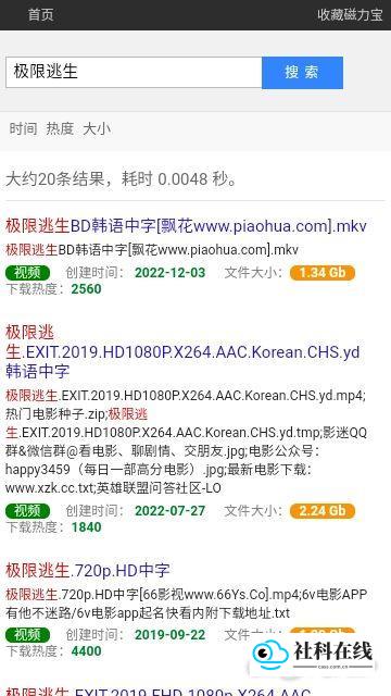 磁力宝搜索怎么用-2
