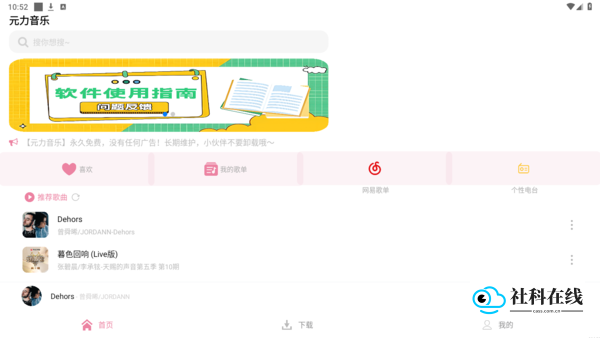 元力音乐app