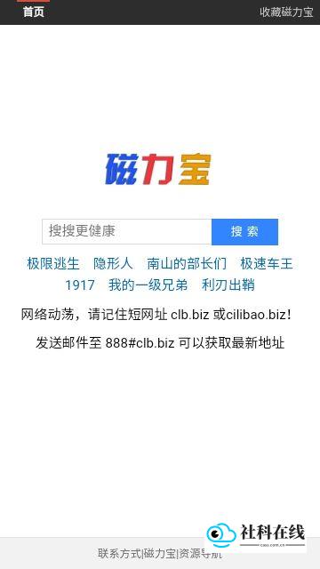 磁力宝搜索
