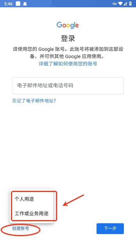 选择账号类型