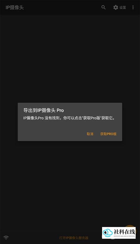 IP摄像头app导出到摄像头Pro步骤2