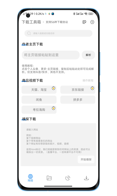 下载工具箱官方正版
