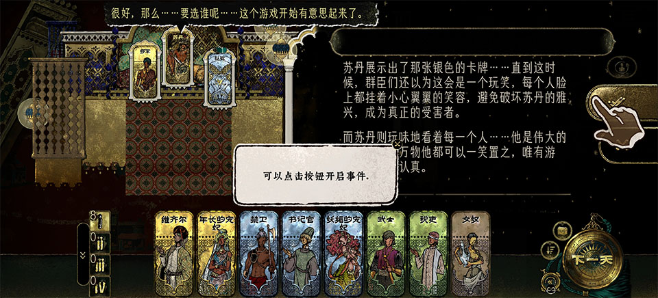 苏丹的游戏移动版