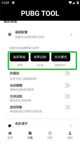 PubgTool画质助手国际服