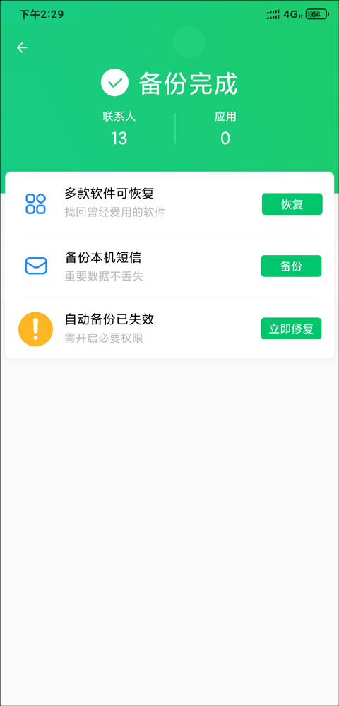 qq手机同步助手