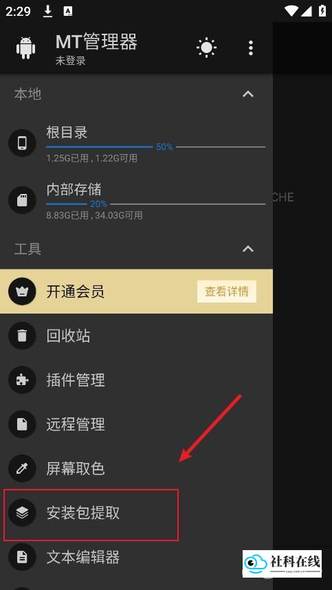 mt官方正版怎么提取APK安装包-2