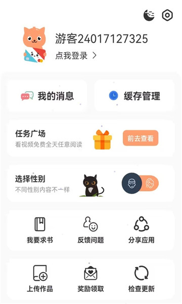 喵屋漫画app官方新版