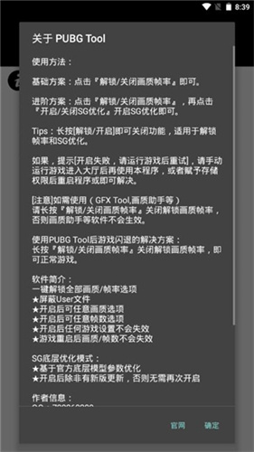 PubgTool画质助手国际服
