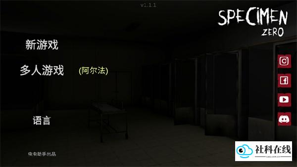 标本零汉化联机版