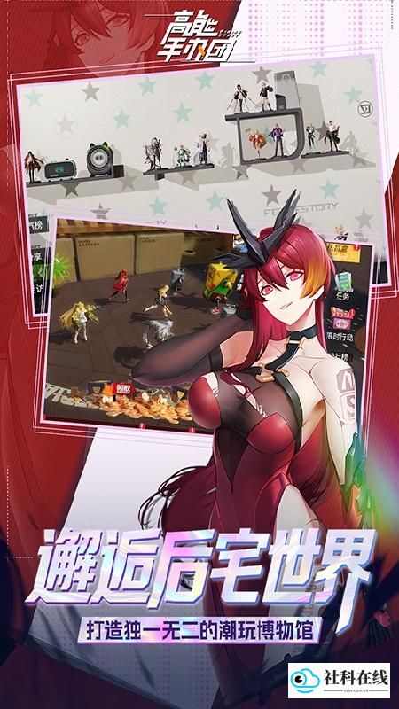 高能手办团