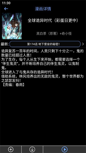 腕能漫画手表版
