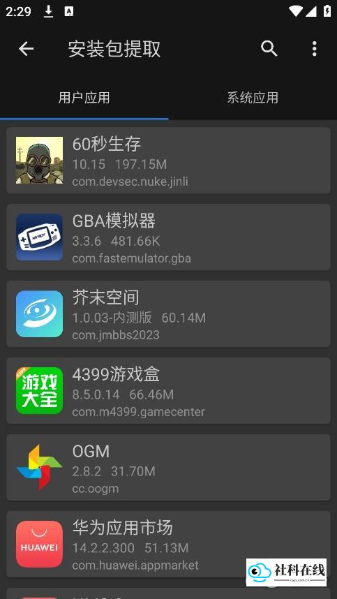 mt官方正版怎么提取APK安装包-3