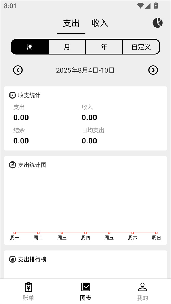 极简记账