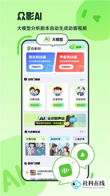 众影ai
