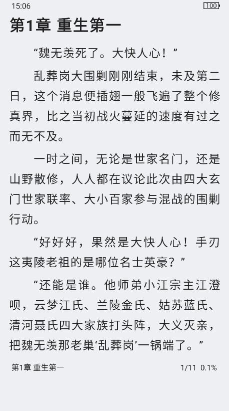 蘑菇小说
