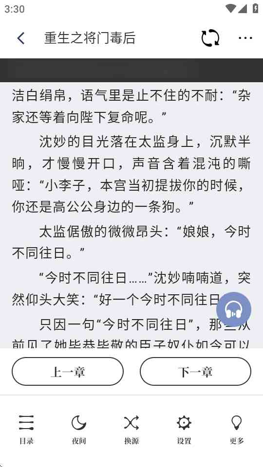 蘑菇小说
