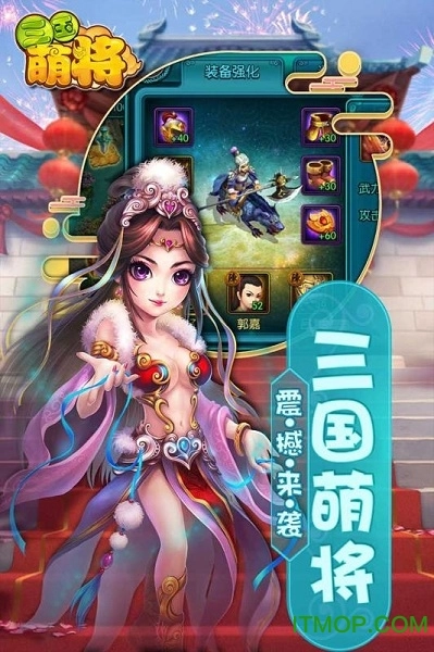 三国萌将计