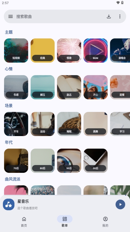 星音乐app