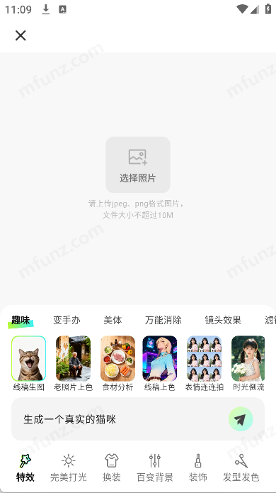 全能AI改图