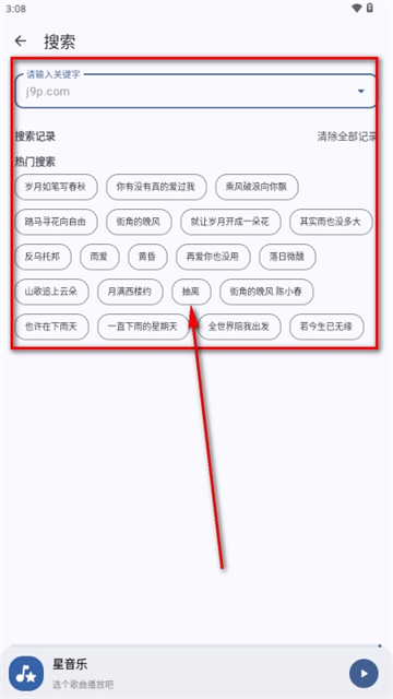 星音乐app