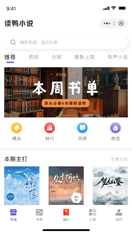 读鸭小说