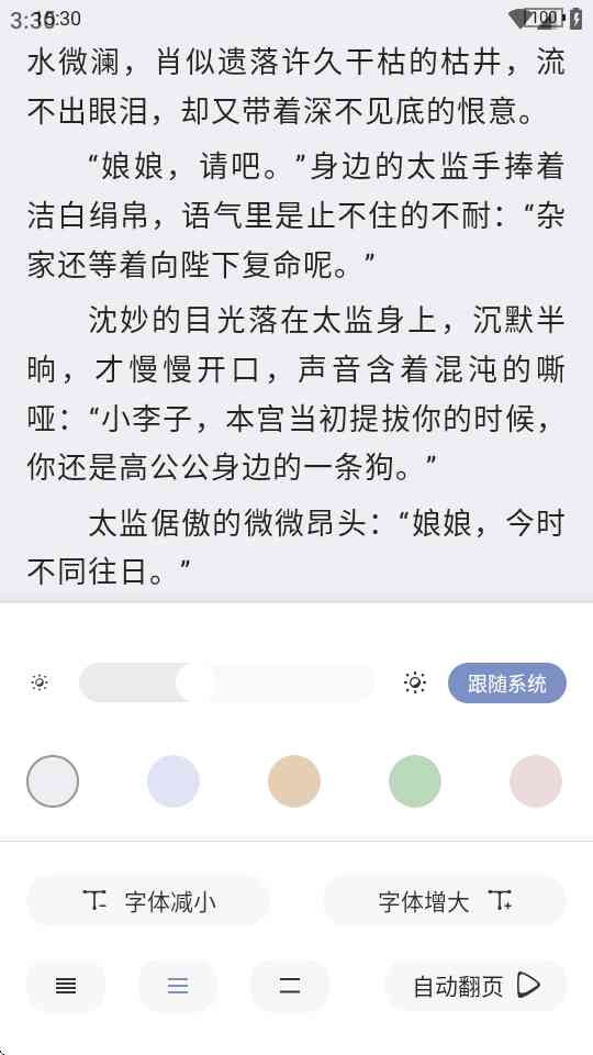 蘑菇小说