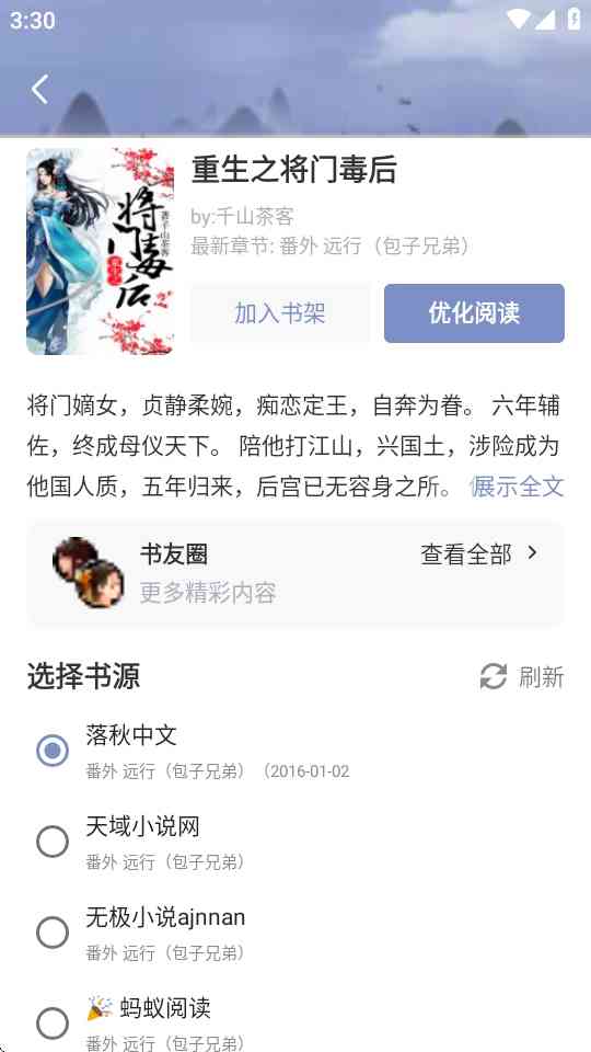 蘑菇小说