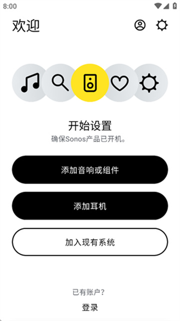 sonos s2安卓版