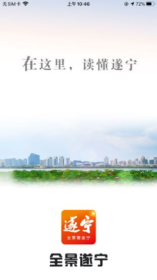 全景遂宁客户端app