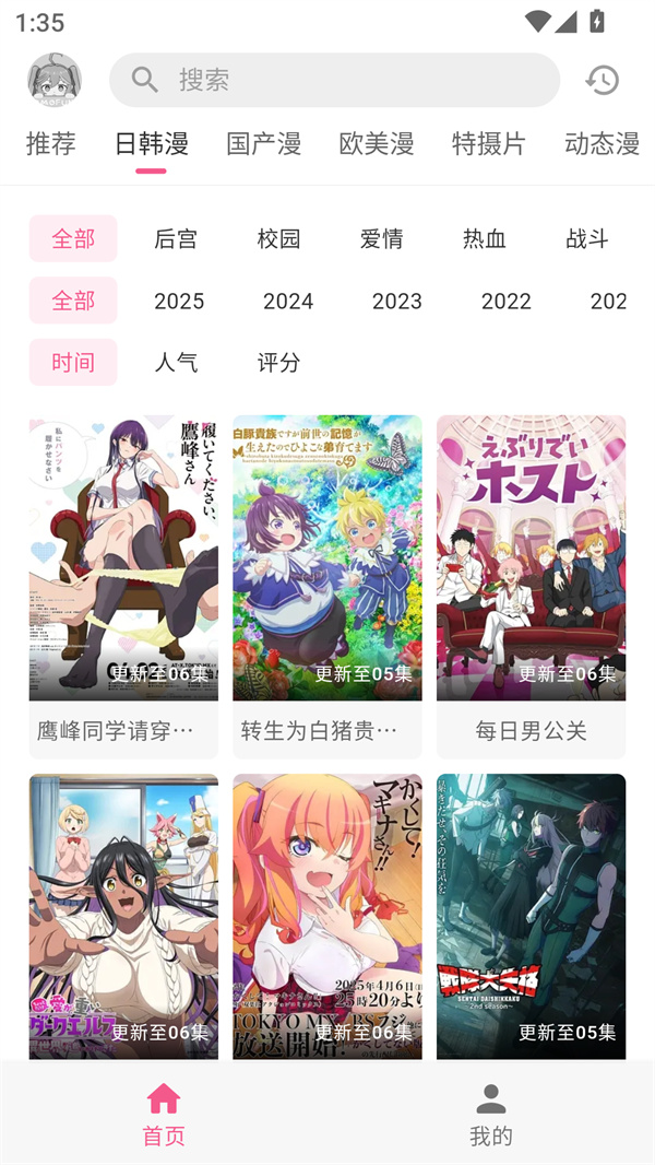 动漫共和国app