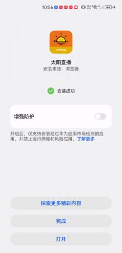 太阳直播TV版
