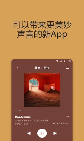 sonos s2安卓版